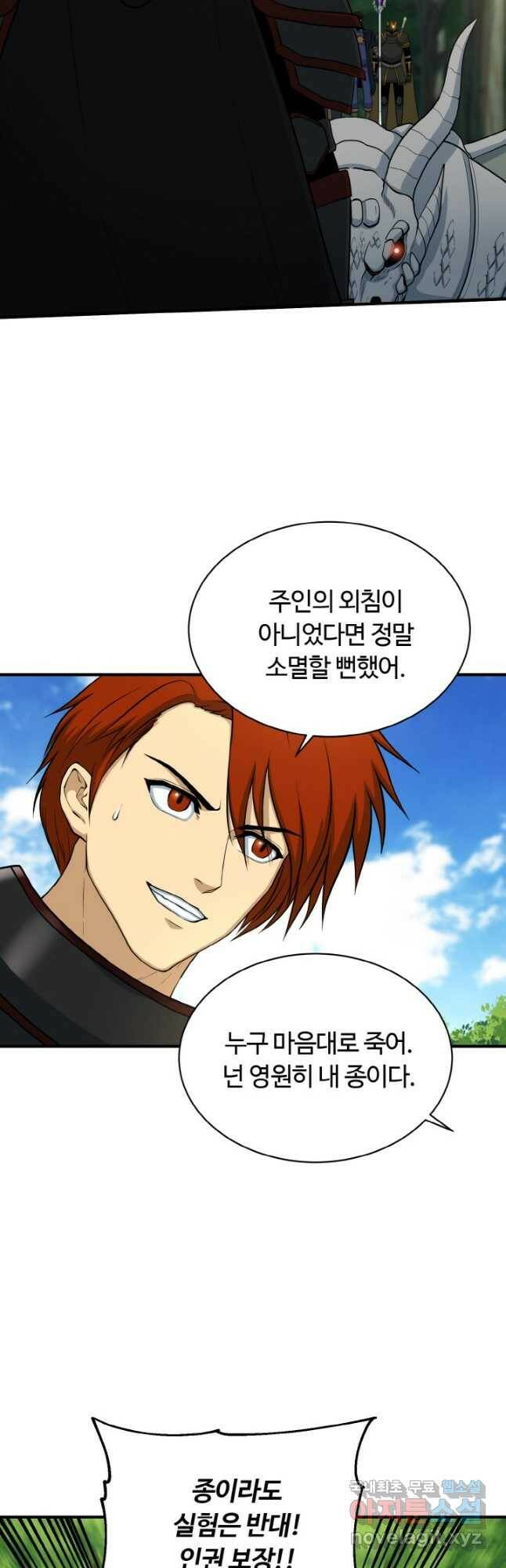 집 밖은 위험해 77화 16