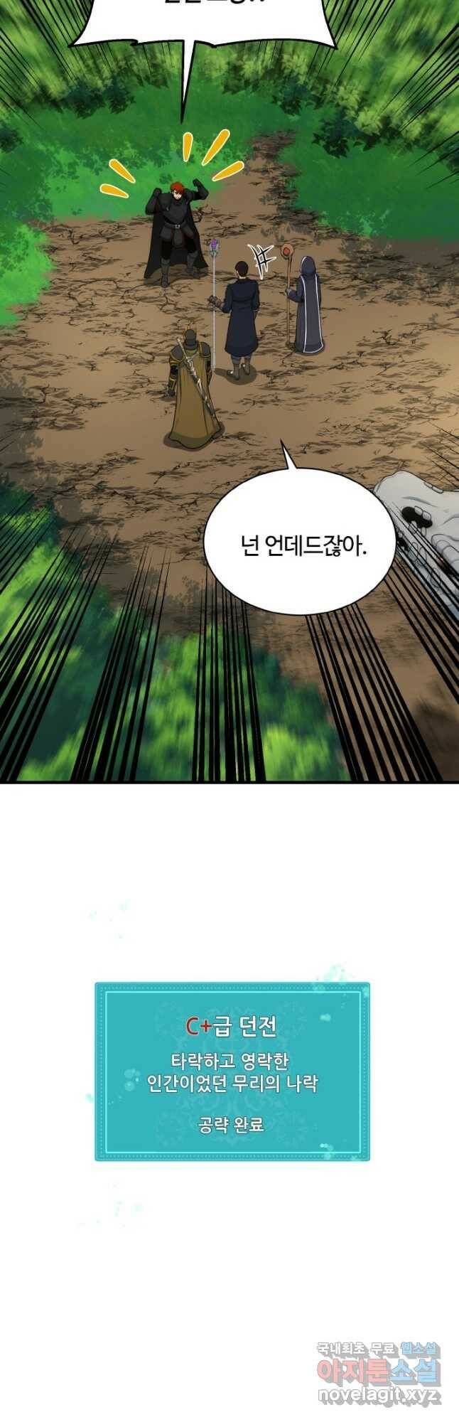 집 밖은 위험해 77화 17
