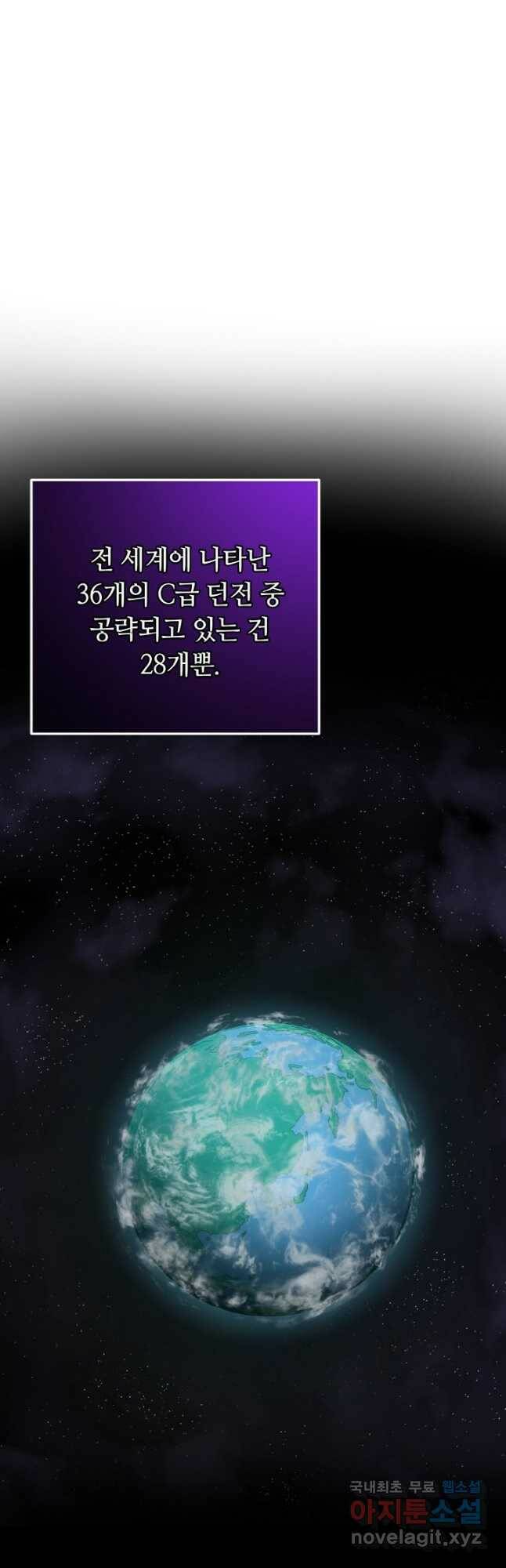 집 밖은 위험해 77화 18