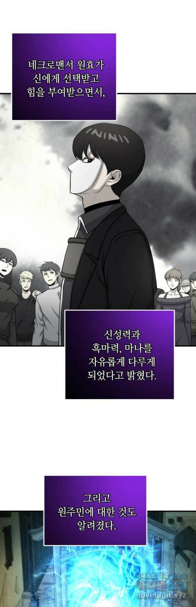 집 밖은 위험해 77화 21