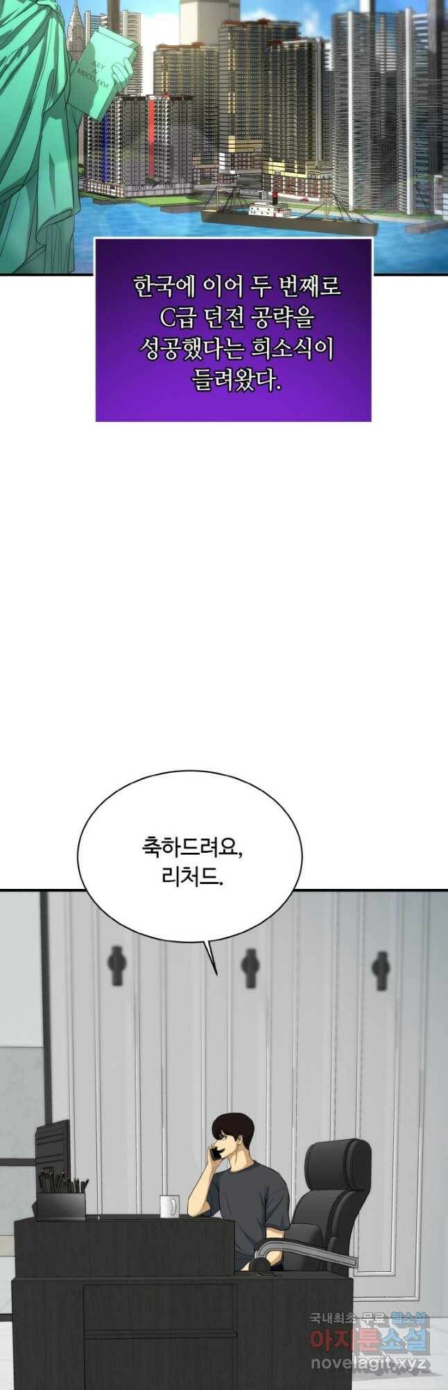 집 밖은 위험해 77화 23