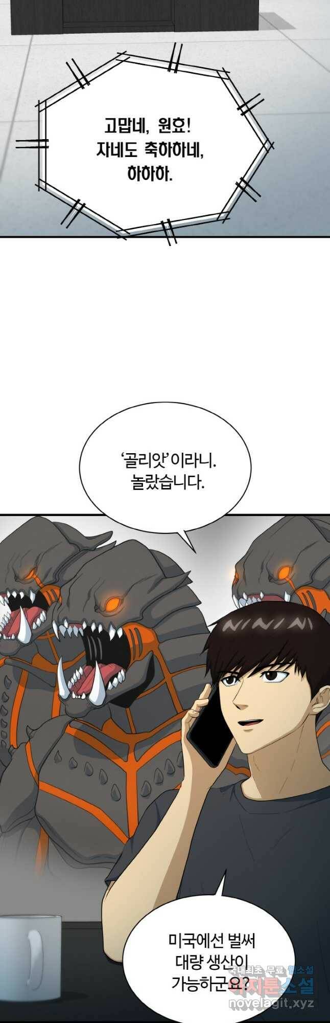 집 밖은 위험해 77화 24