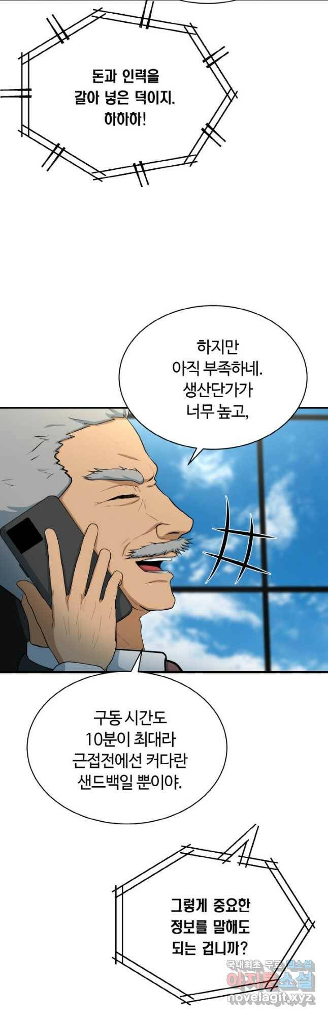 집 밖은 위험해 77화 25