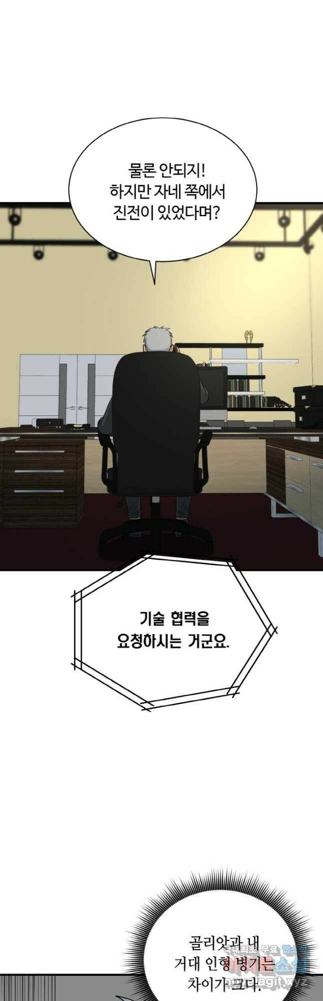 집 밖은 위험해 77화 26