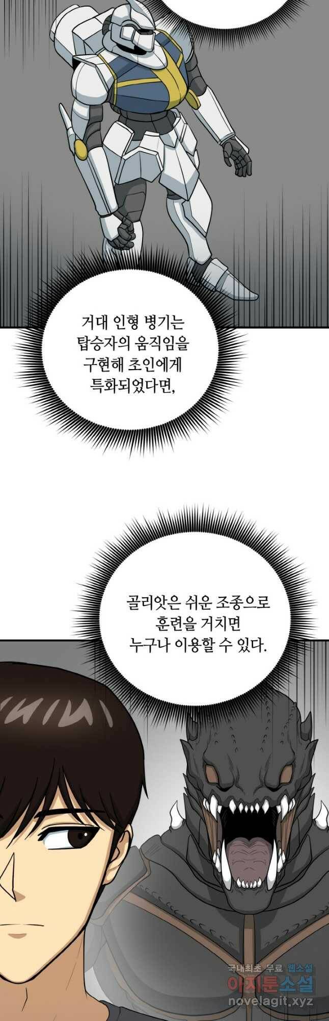 집 밖은 위험해 77화 27