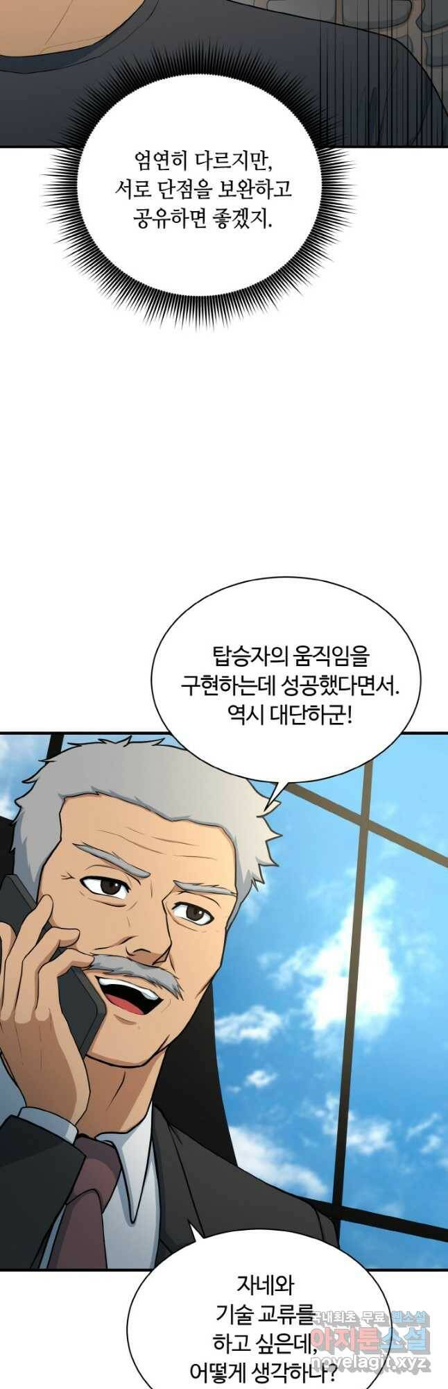 집 밖은 위험해 77화 28
