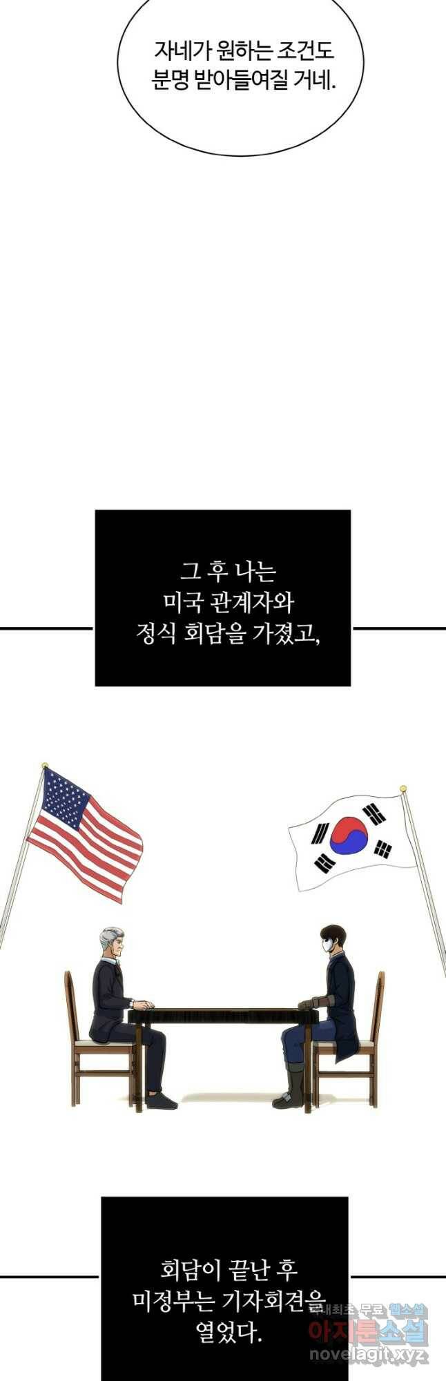 집 밖은 위험해 77화 31