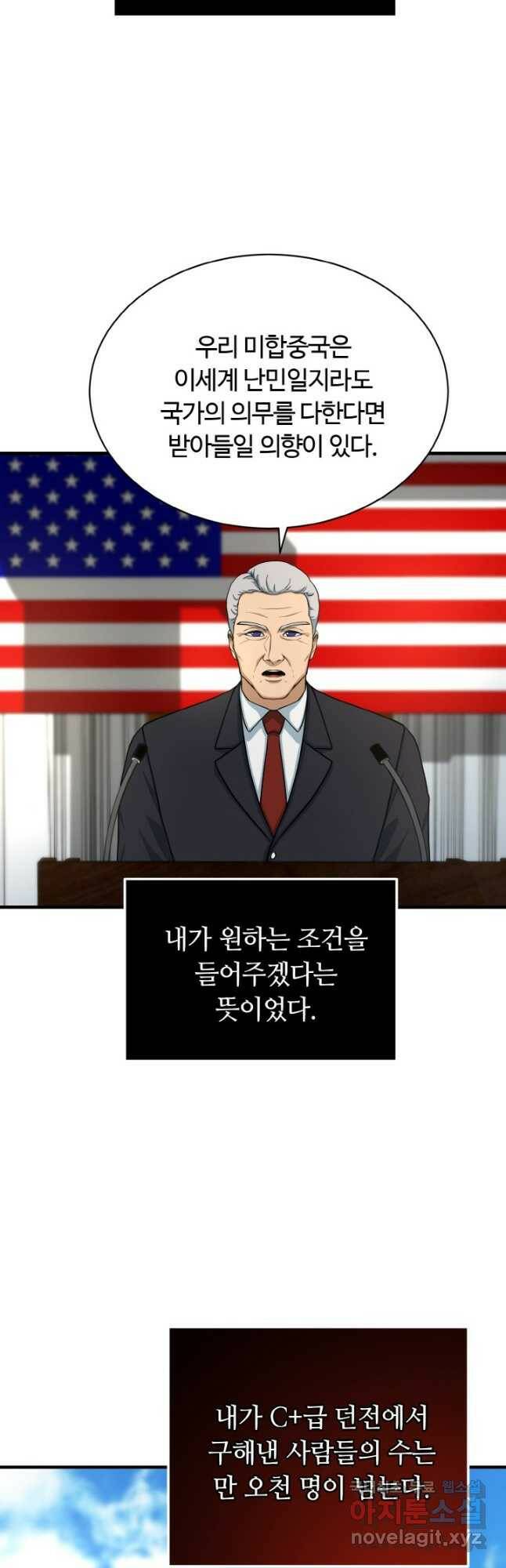 집 밖은 위험해 77화 32