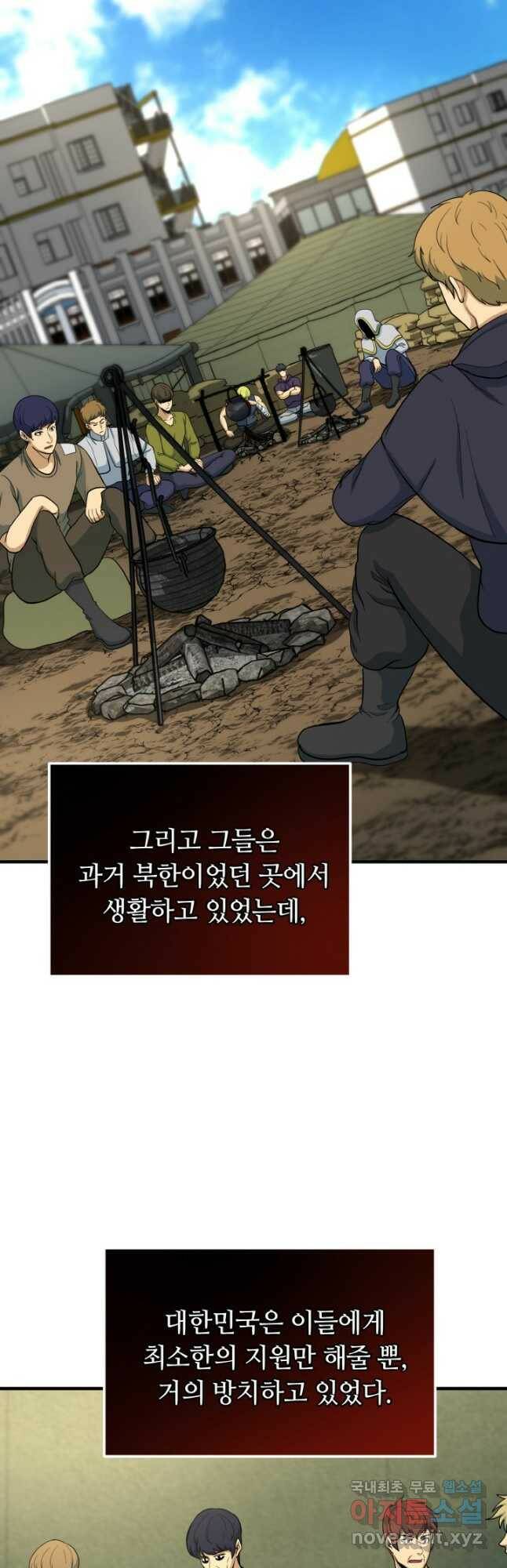집 밖은 위험해 77화 33