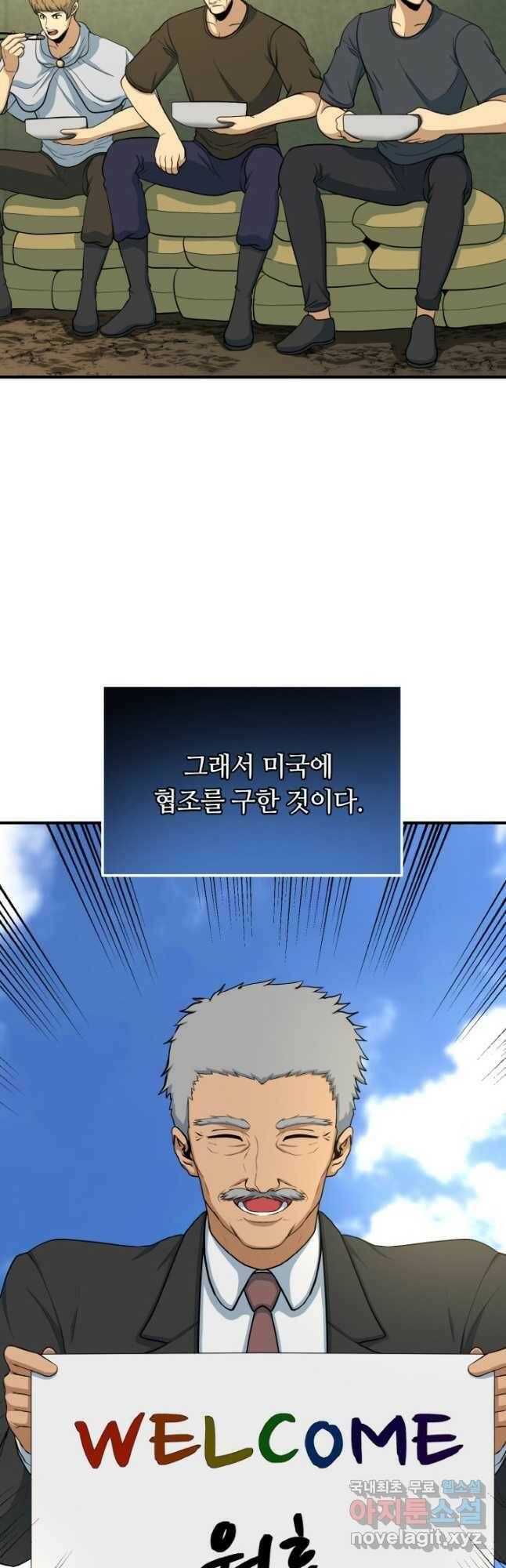 집 밖은 위험해 77화 34