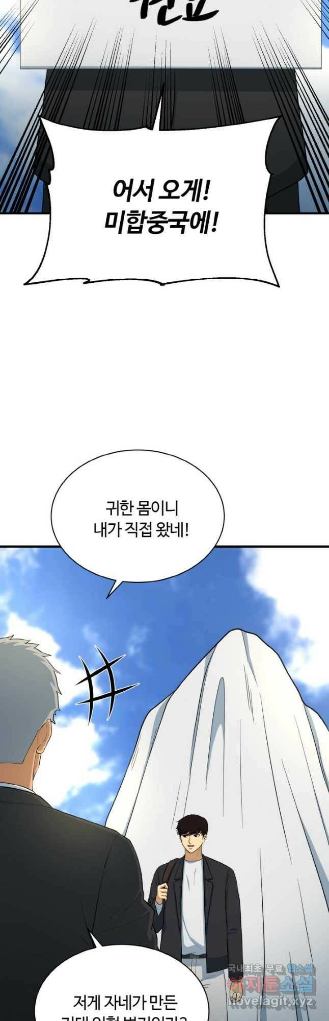 집 밖은 위험해 77화 35