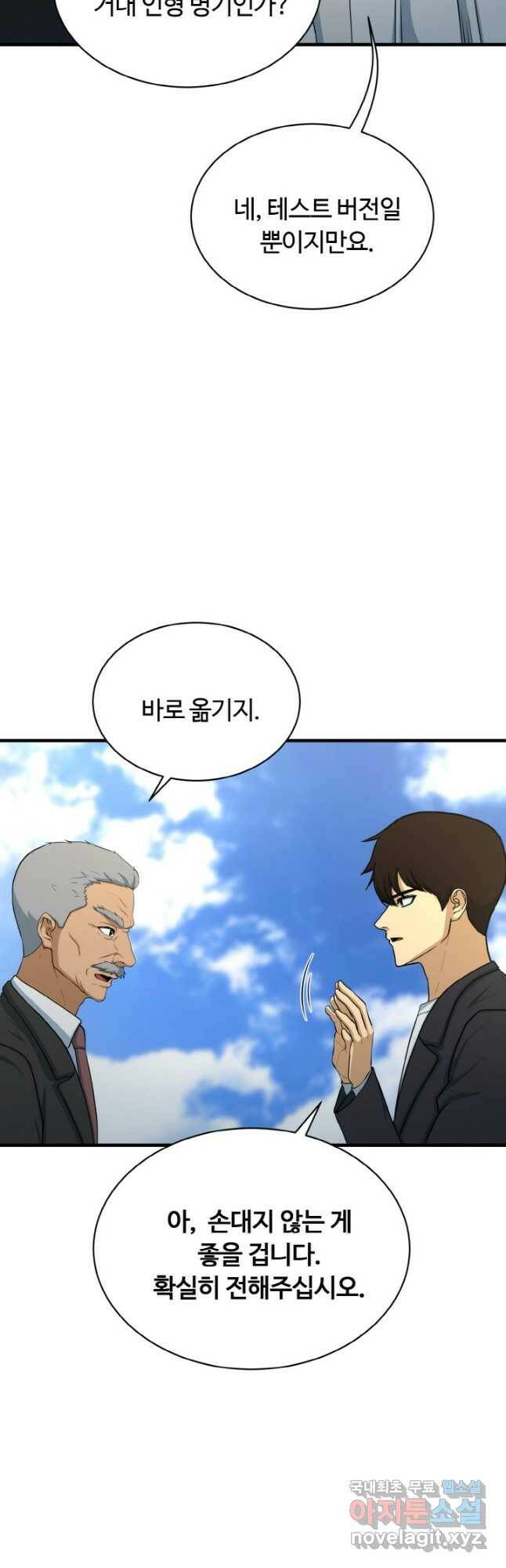 집 밖은 위험해 77화 36