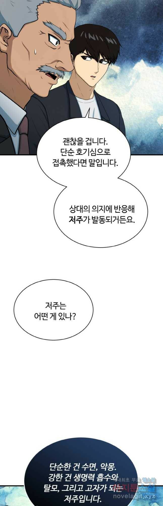 집 밖은 위험해 77화 39
