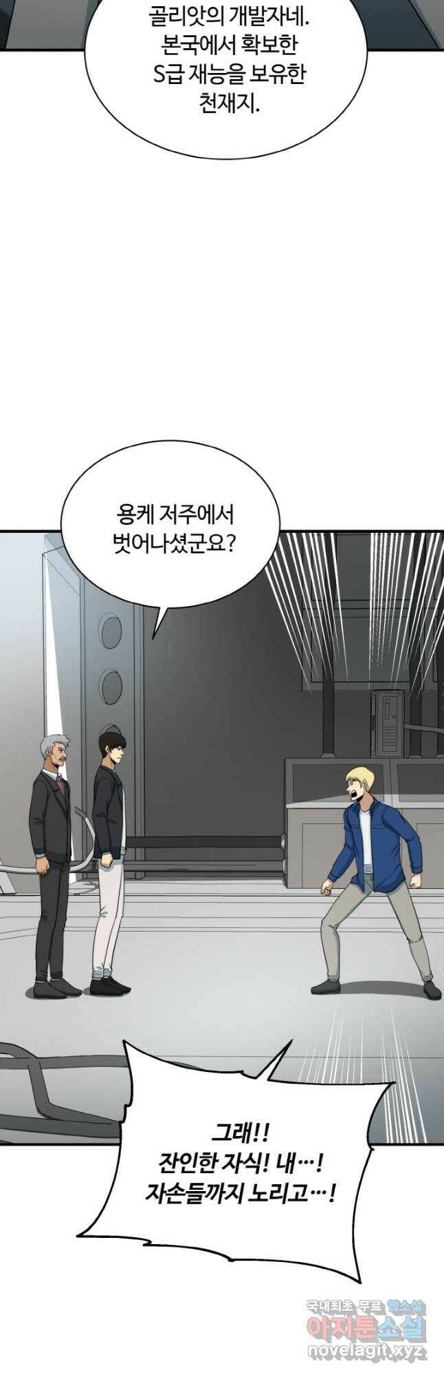 집 밖은 위험해 77화 43