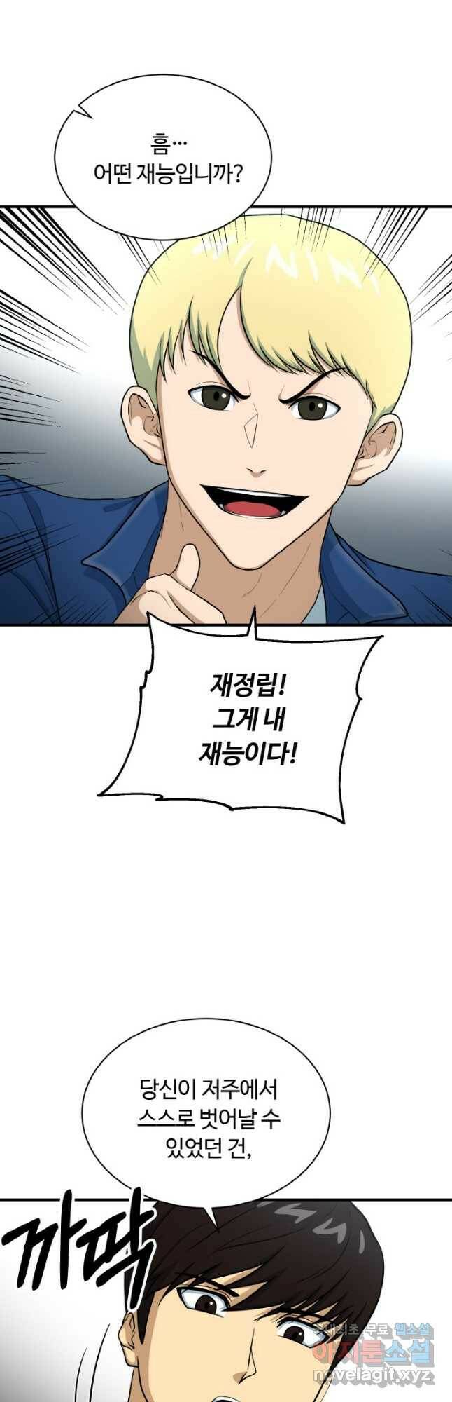 집 밖은 위험해 77화 44