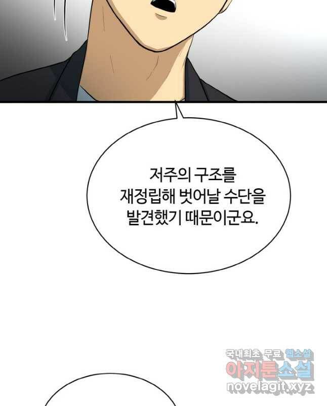 집 밖은 위험해 77화 45