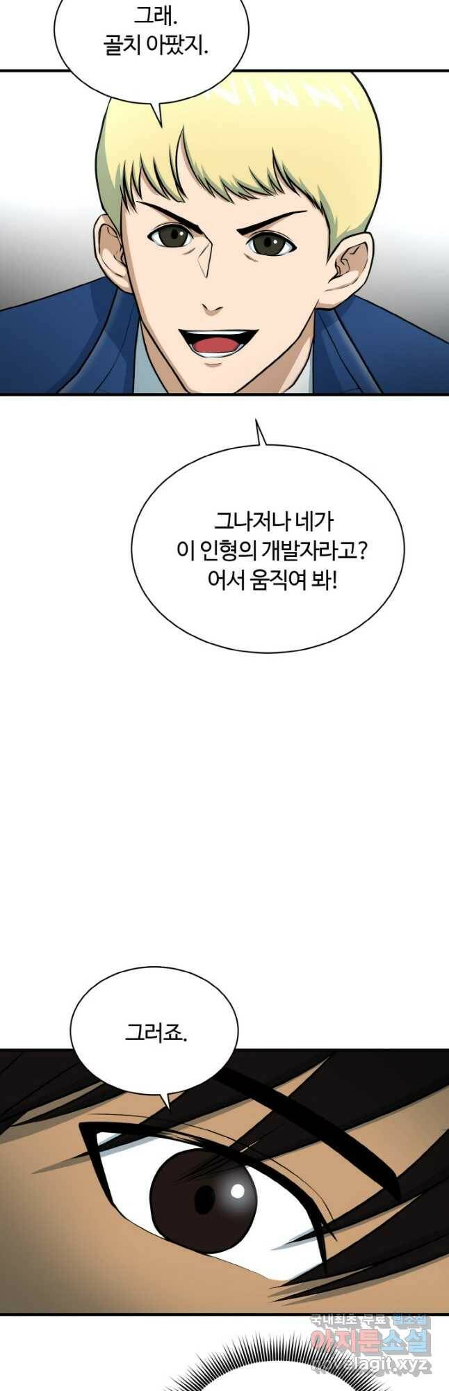 집 밖은 위험해 77화 46