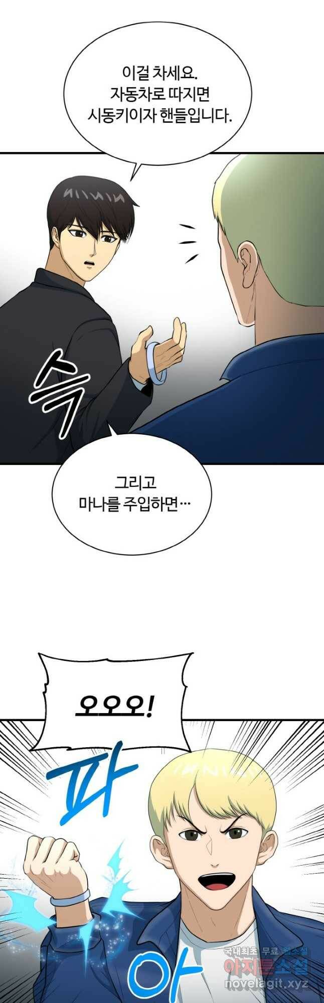 집 밖은 위험해 77화 48
