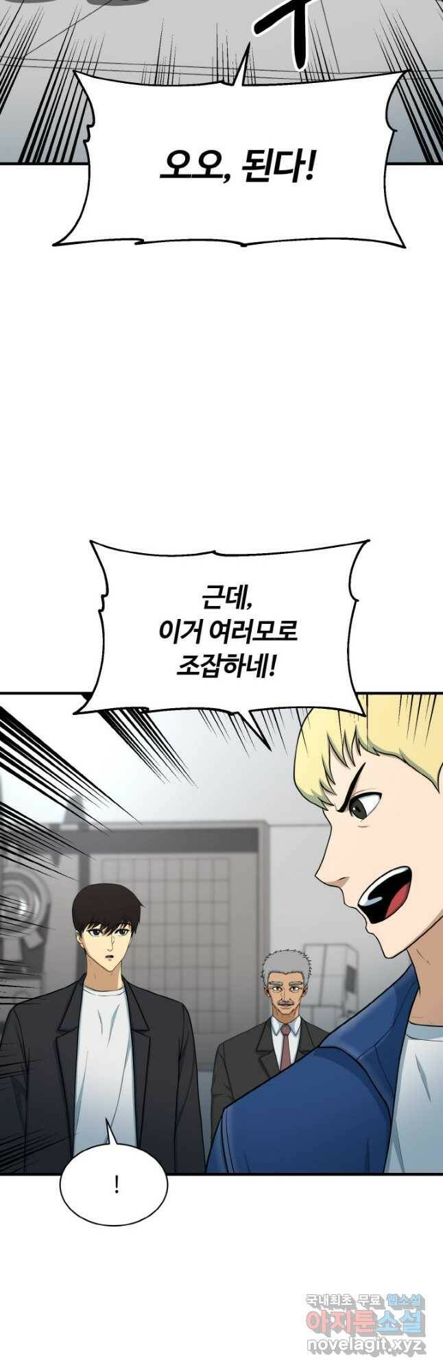 집 밖은 위험해 77화 50