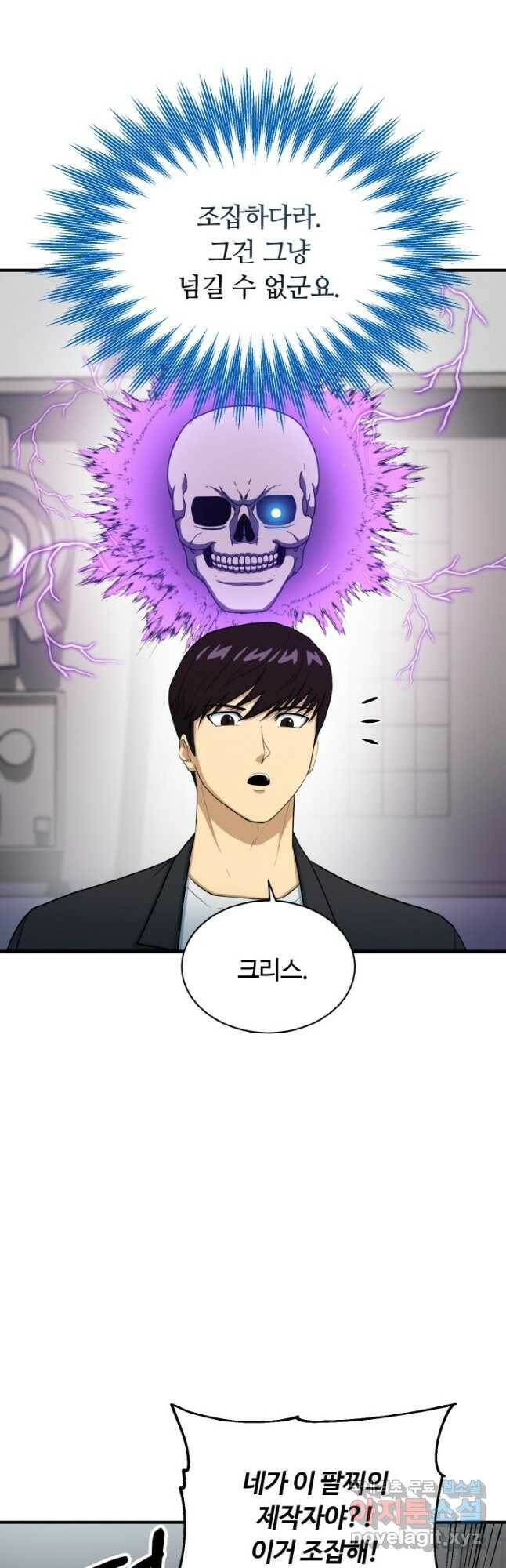 집 밖은 위험해 77화 51