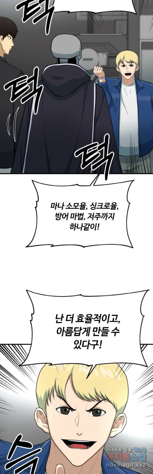 집 밖은 위험해 77화 52