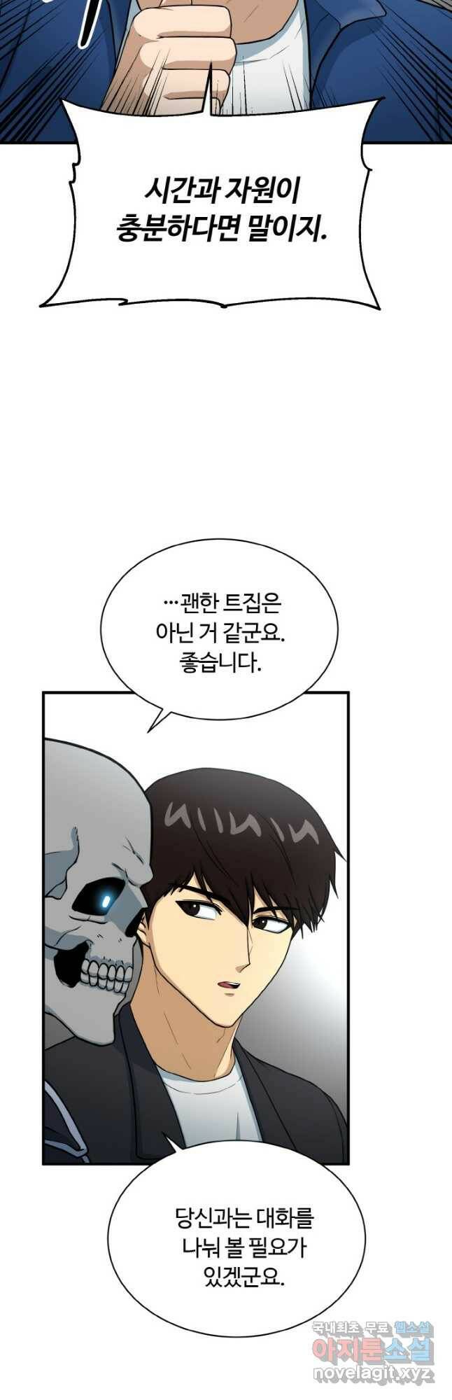 집 밖은 위험해 77화 53