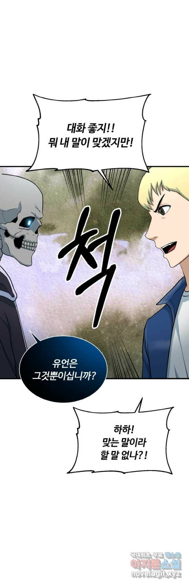 집 밖은 위험해 77화 54