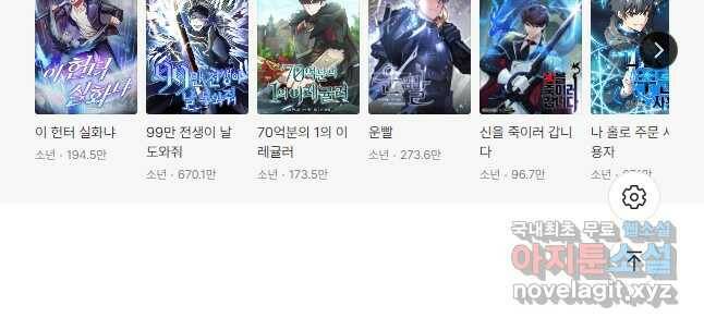 집 밖은 위험해 77화 56