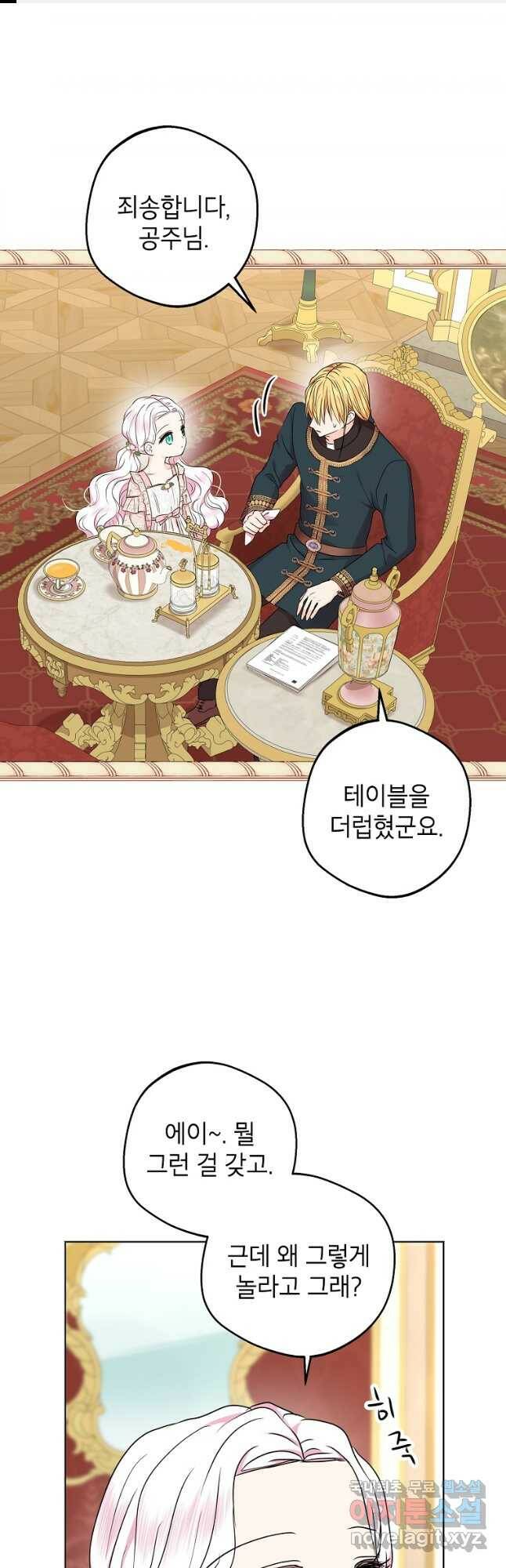 사생아 공주로 살아남기 39화 1