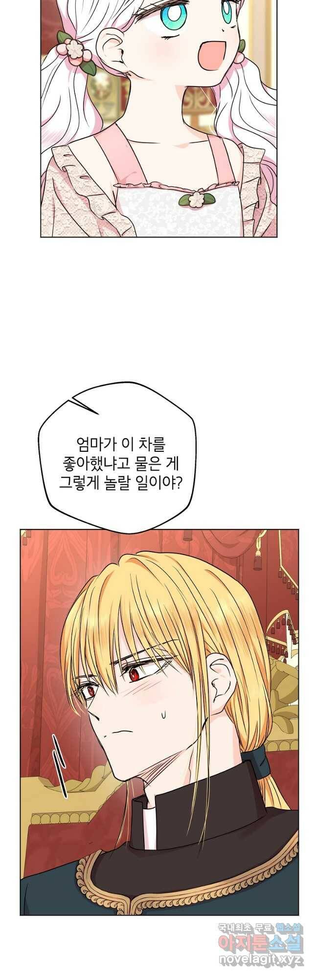 사생아 공주로 살아남기 39화 2
