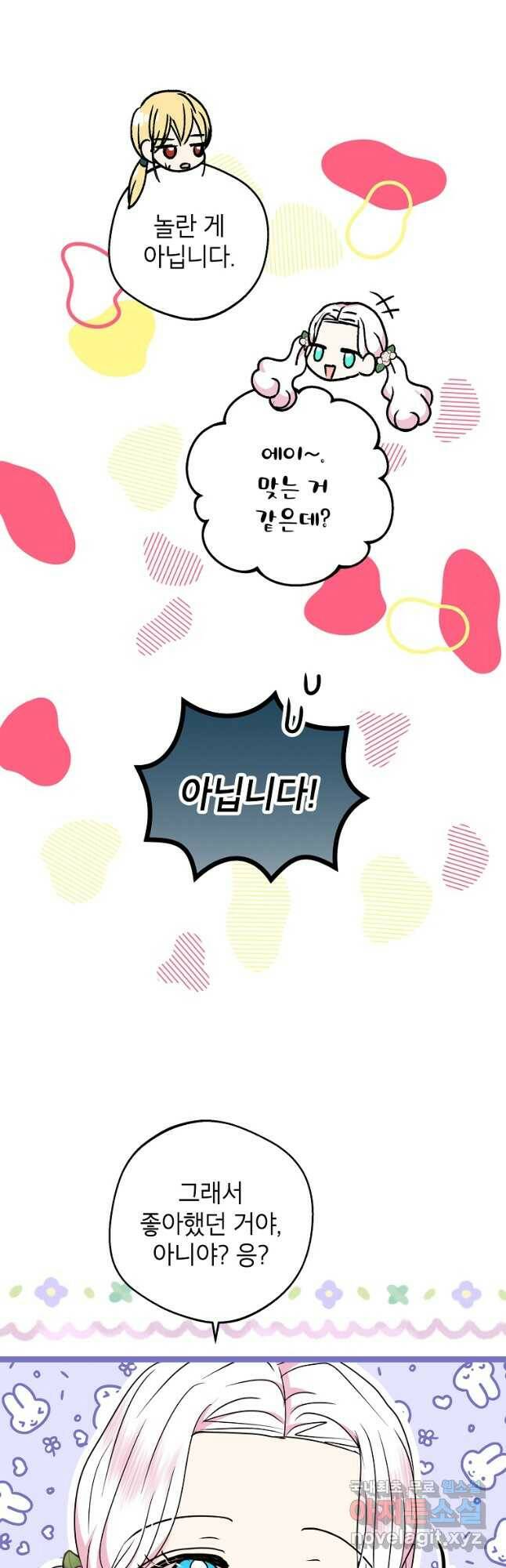 사생아 공주로 살아남기 39화 3
