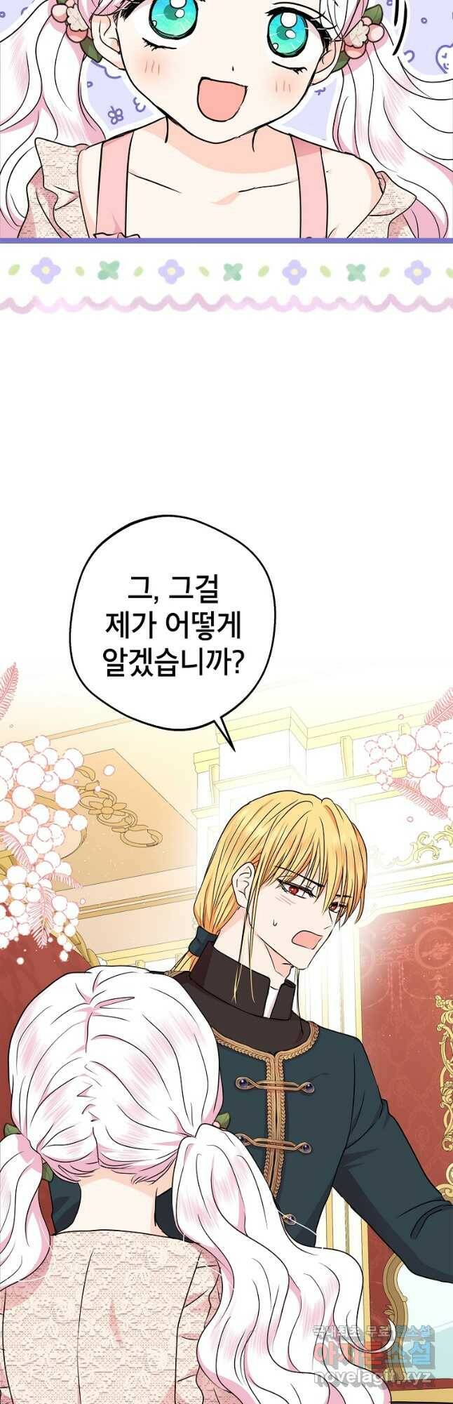 사생아 공주로 살아남기 39화 4