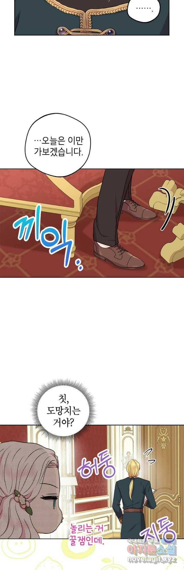 사생아 공주로 살아남기 39화 6