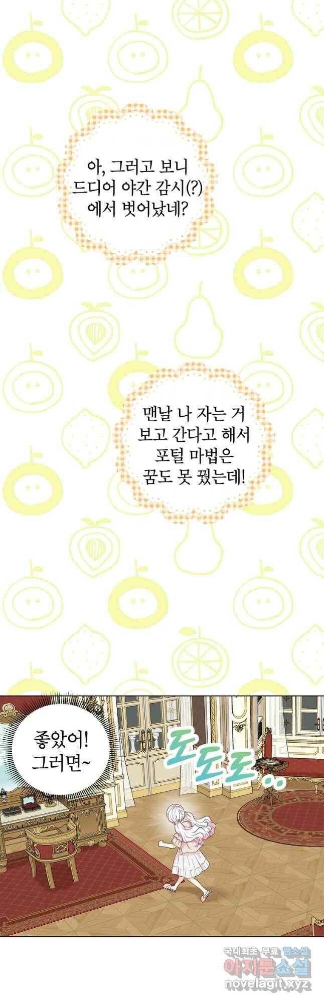 사생아 공주로 살아남기 39화 7