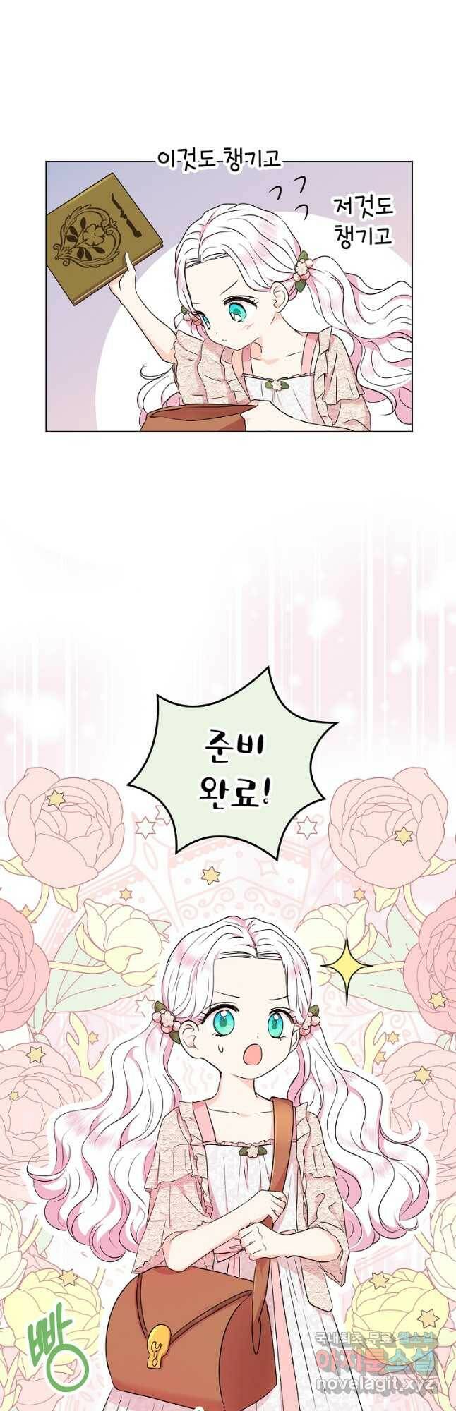 사생아 공주로 살아남기 39화 8