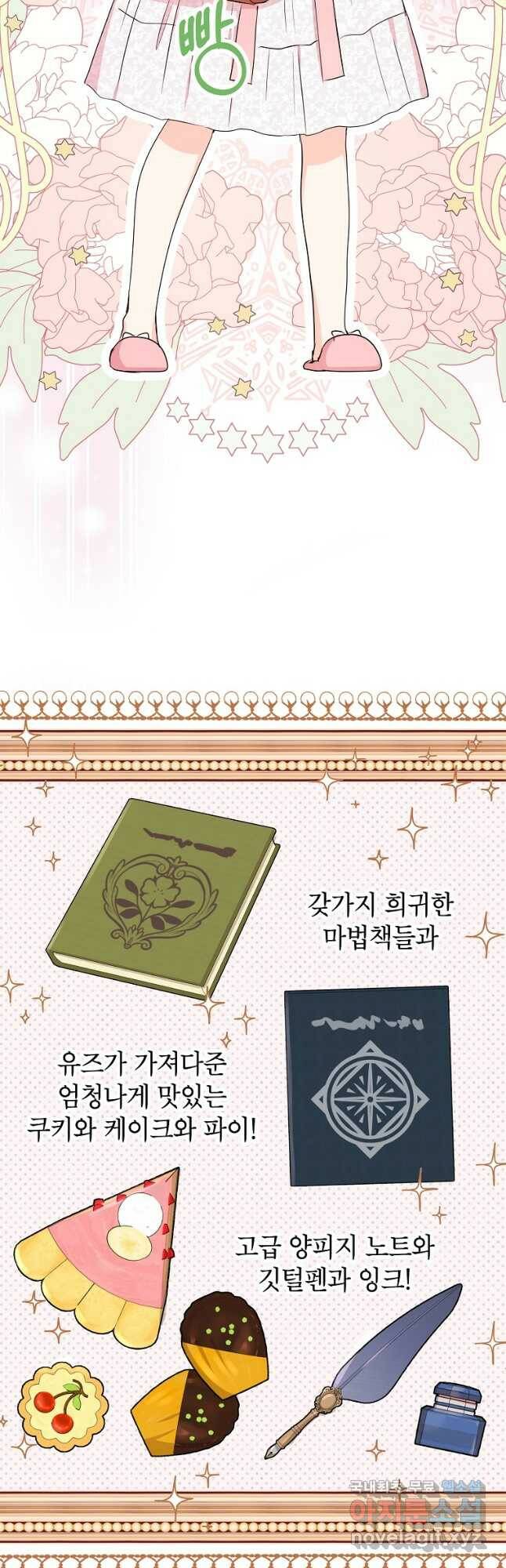 사생아 공주로 살아남기 39화 9
