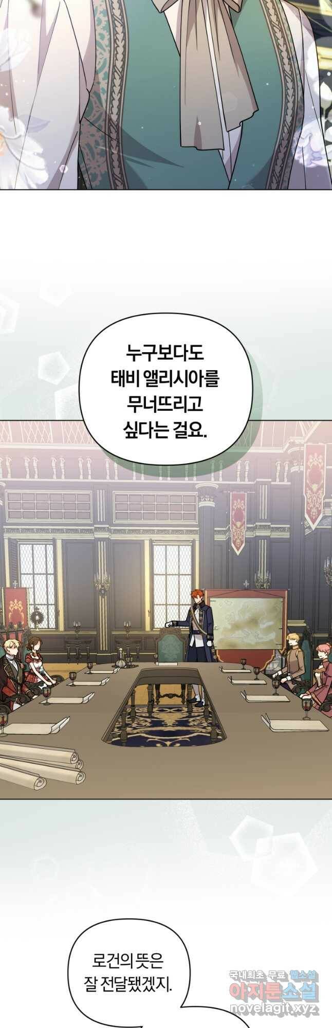 악역에게 청혼받았습니다 74화 3
