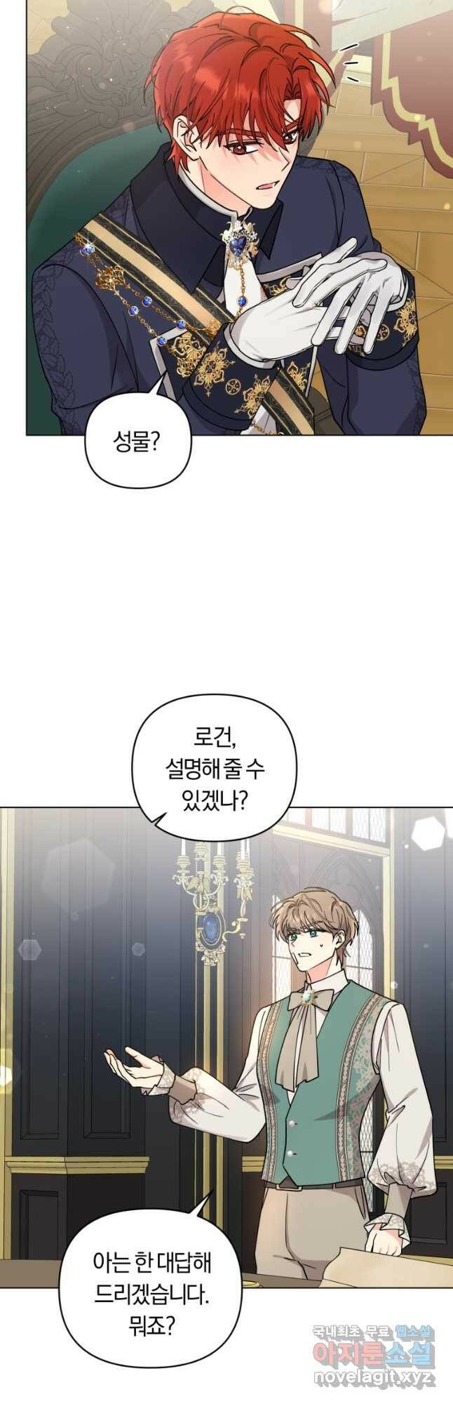 악역에게 청혼받았습니다 74화 10