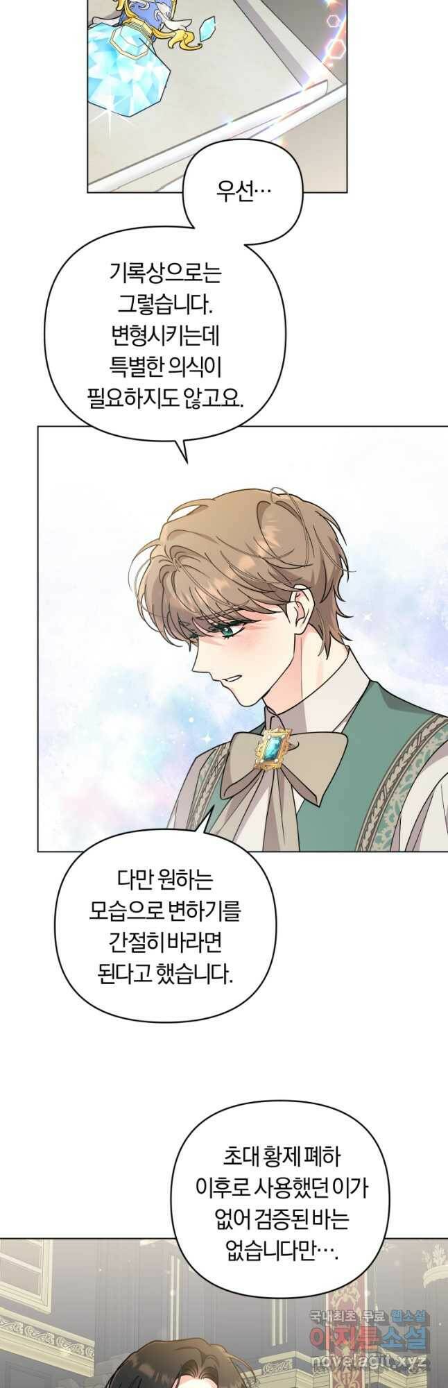 악역에게 청혼받았습니다 74화 12