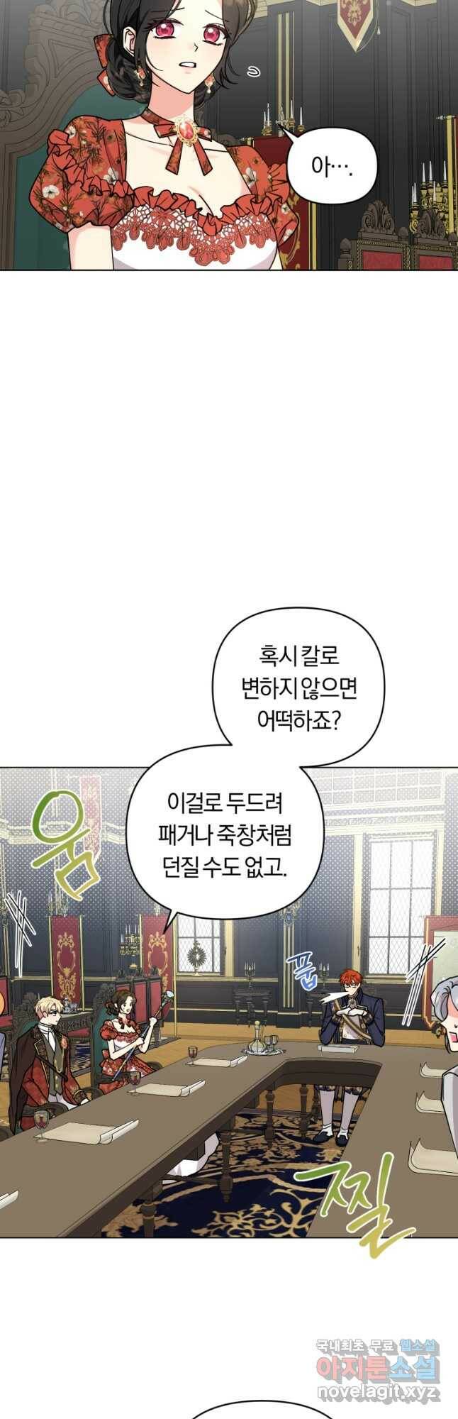 악역에게 청혼받았습니다 74화 13