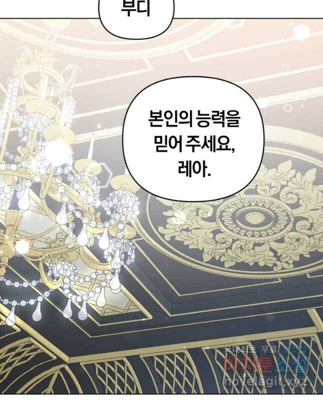 악역에게 청혼받았습니다 74화 15