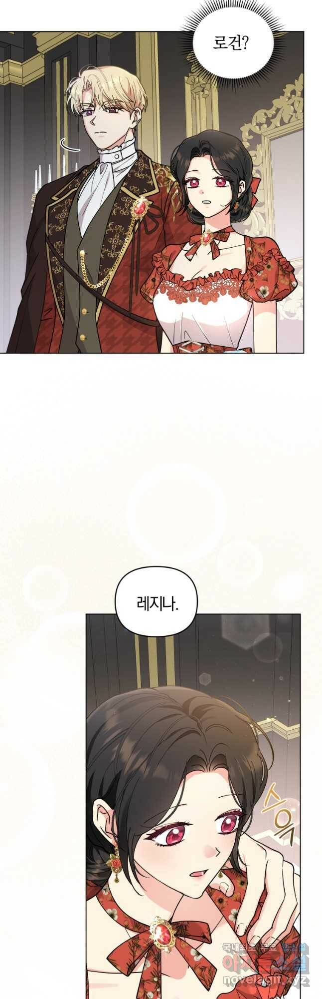 악역에게 청혼받았습니다 74화 21