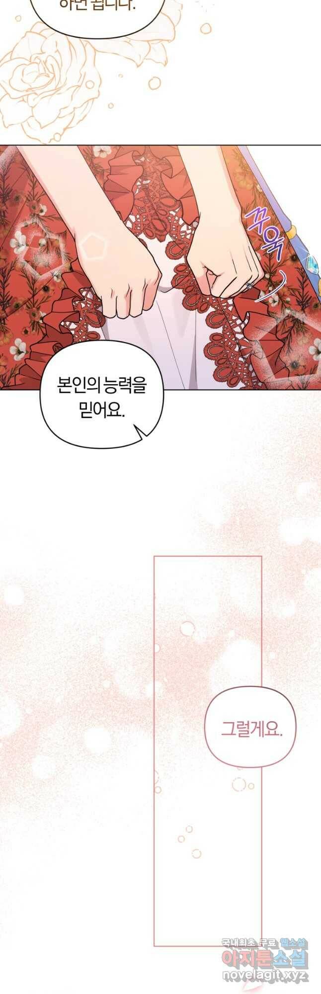 악역에게 청혼받았습니다 74화 23