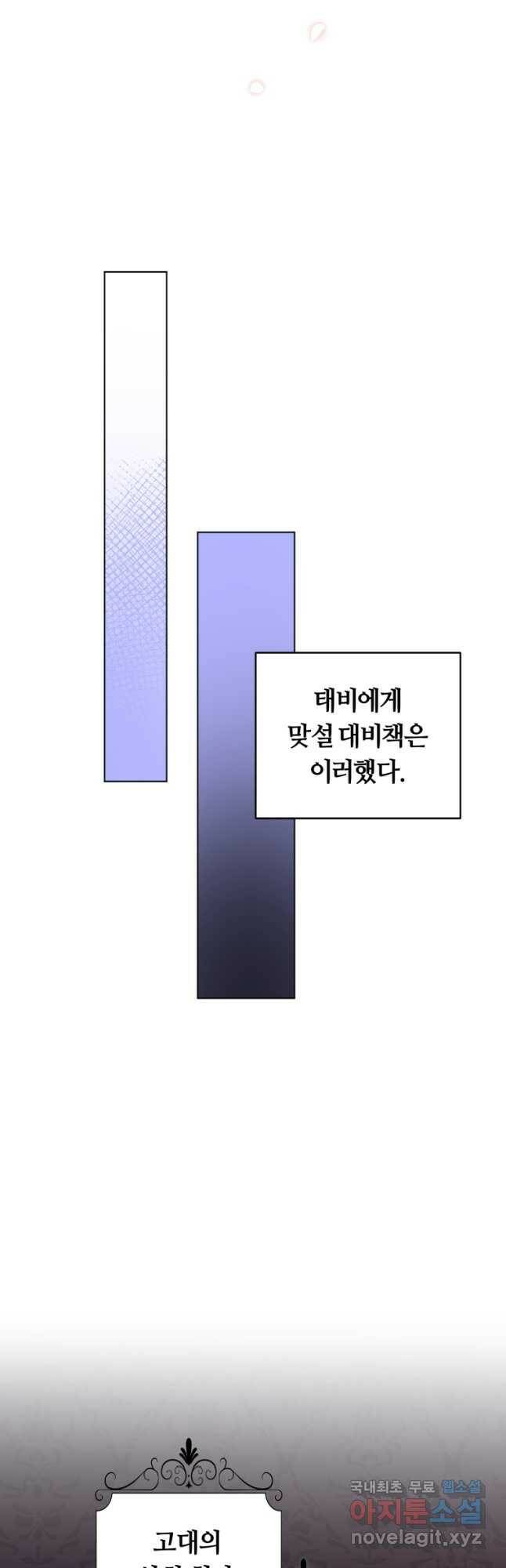 악역에게 청혼받았습니다 74화 25