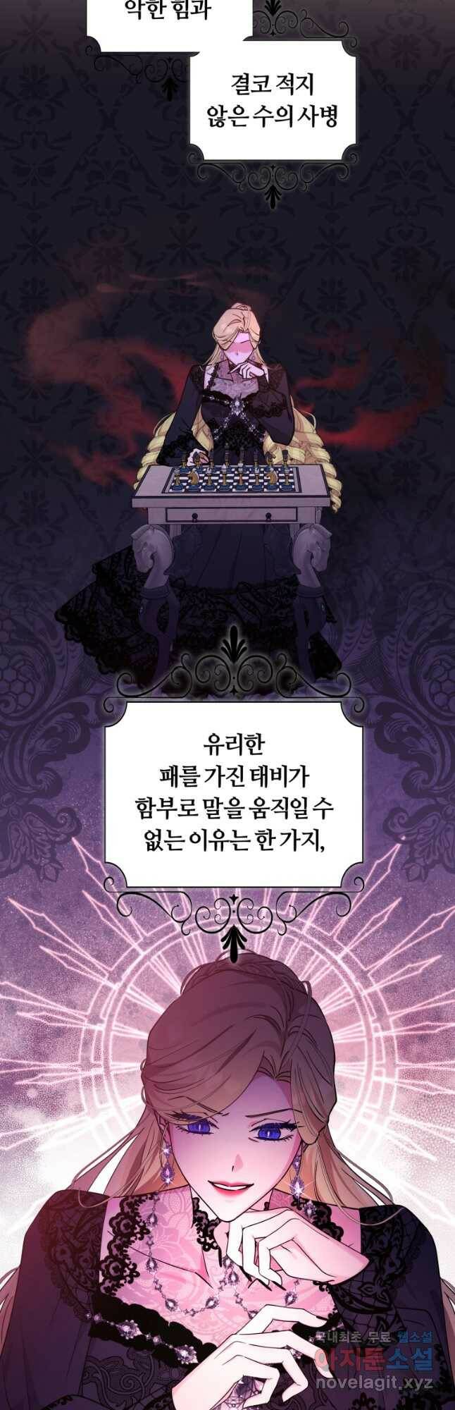 악역에게 청혼받았습니다 74화 26