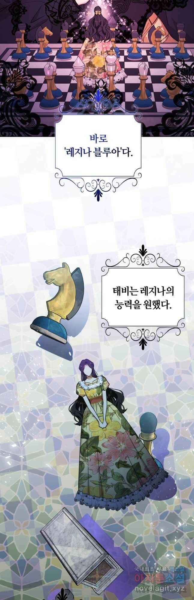 악역에게 청혼받았습니다 74화 27