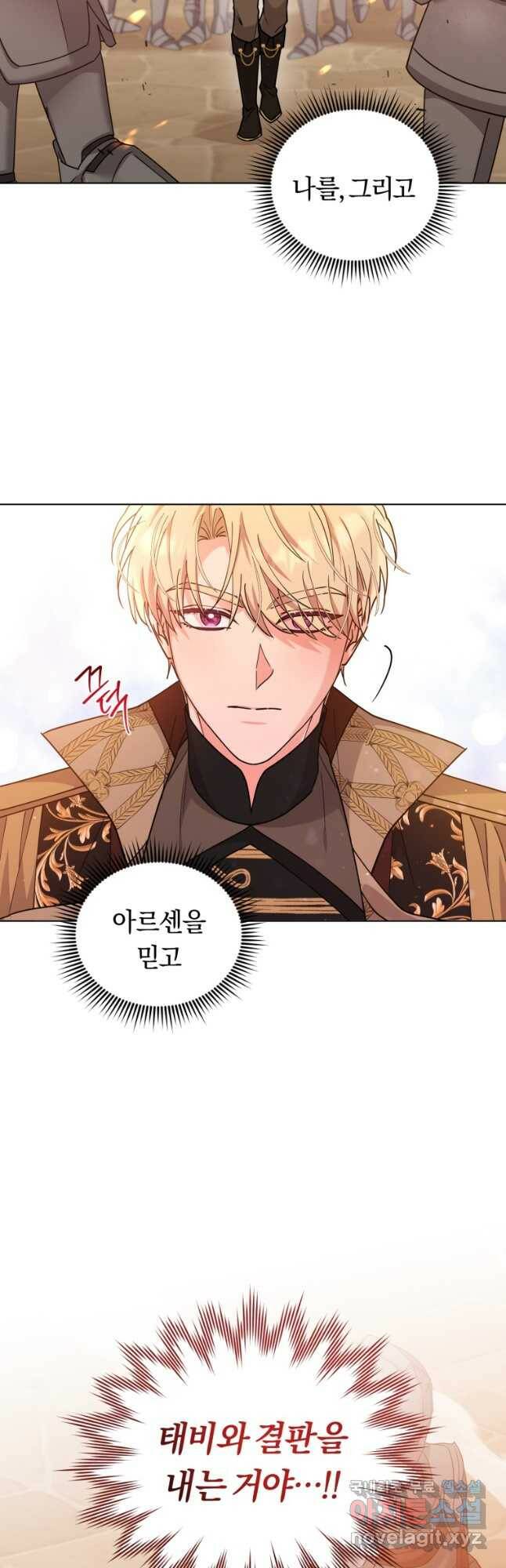 악역에게 청혼받았습니다 74화 36