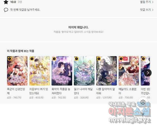 악역에게 청혼받았습니다 74화 38