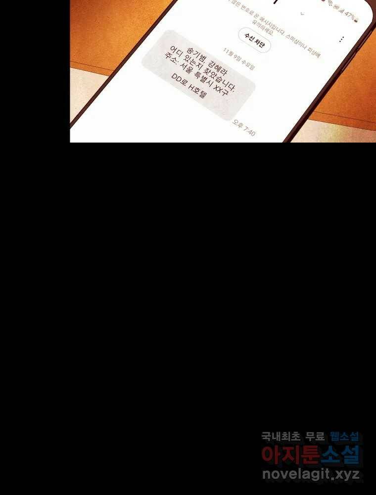 크레센도 65화 삼자대면 5