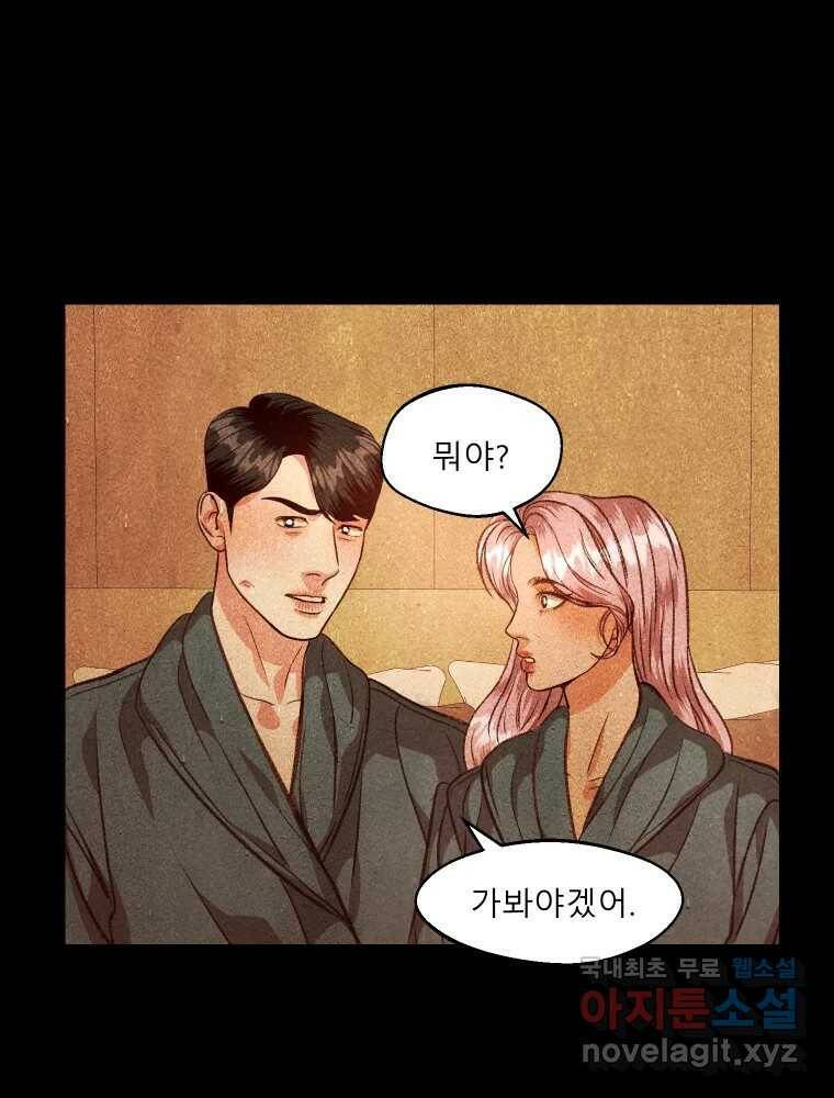 크레센도 65화 삼자대면 6